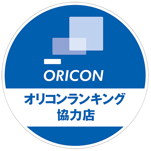 オリコン調査協力店